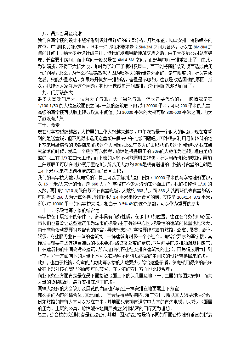 高层办公楼设计要点.doc第8页