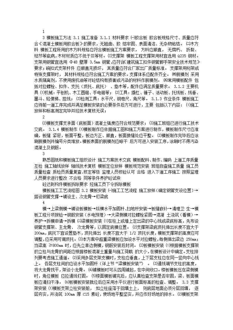 福建某办公楼高大模板施工方案9米高.doc第2页