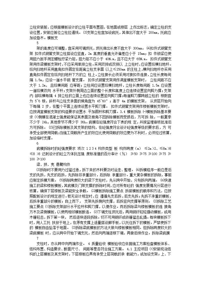 福建某办公楼高大模板施工方案9米高.doc第3页