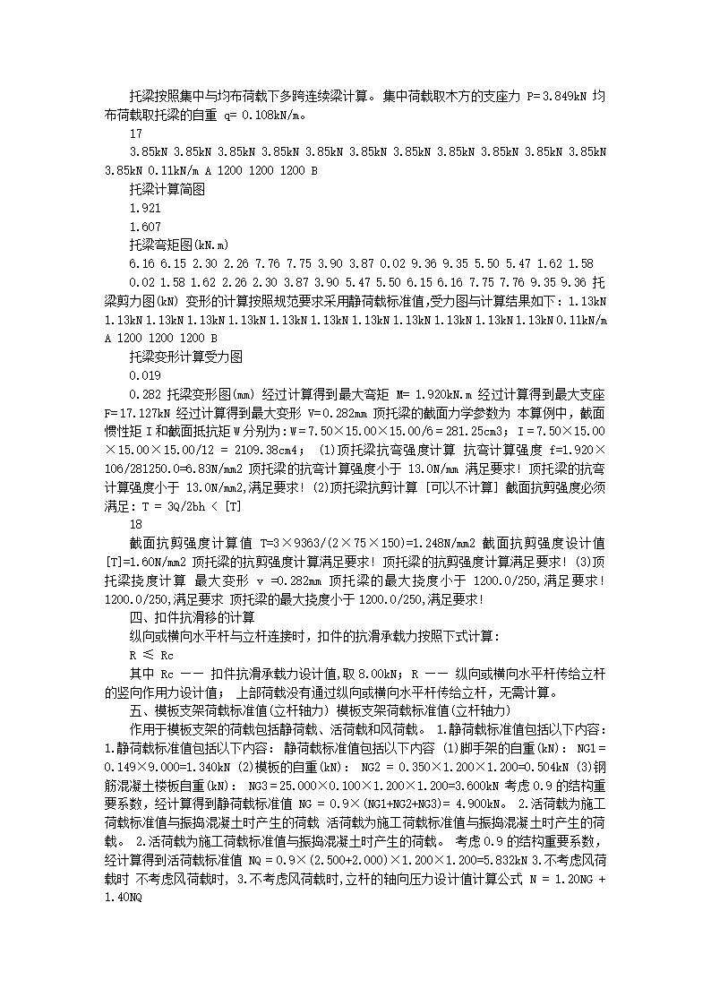 福建某办公楼高大模板施工方案9米高.doc第8页