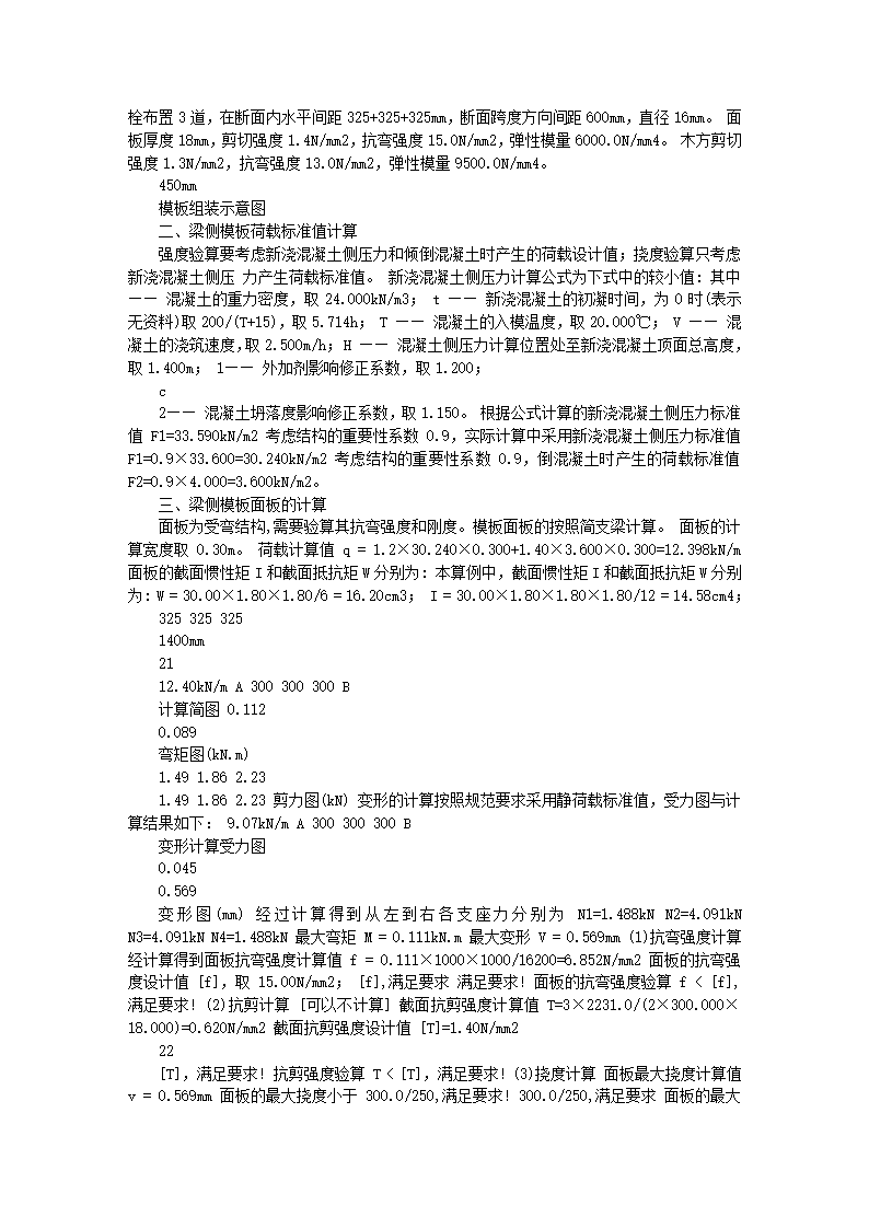 福建某办公楼高大模板施工方案9米高.doc第10页