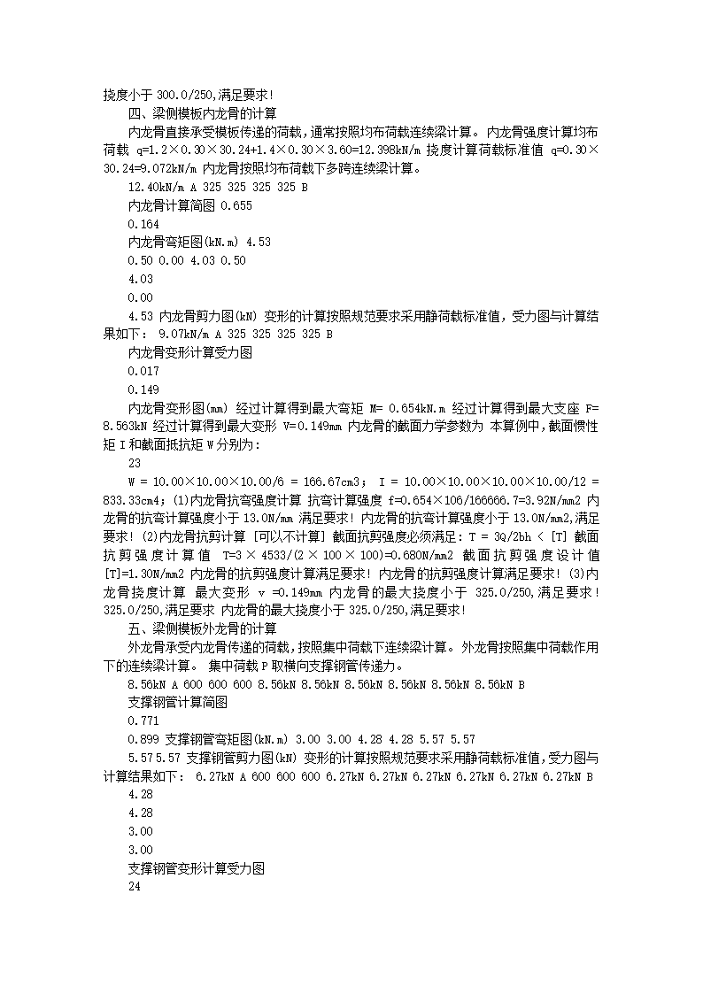 福建某办公楼高大模板施工方案9米高.doc第11页