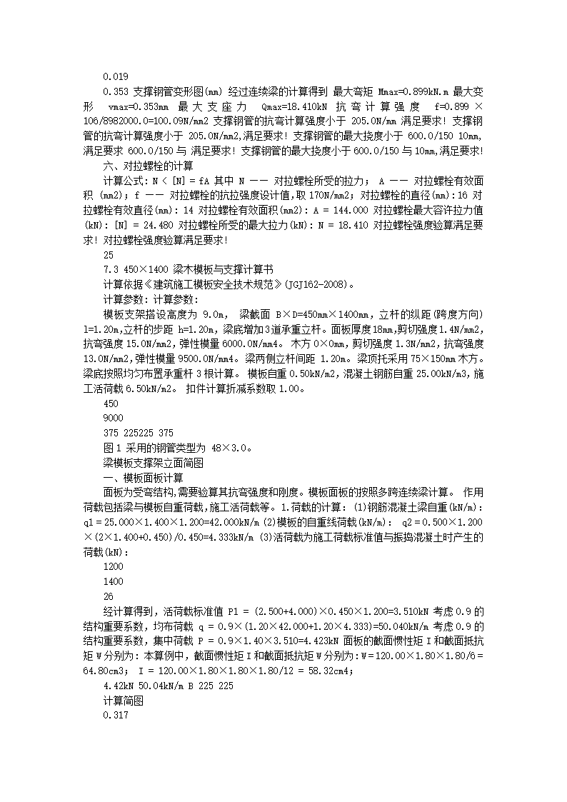 福建某办公楼高大模板施工方案9米高.doc第12页