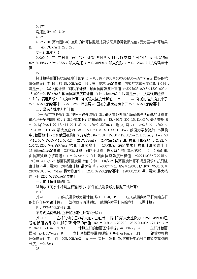 福建某办公楼高大模板施工方案9米高.doc第13页