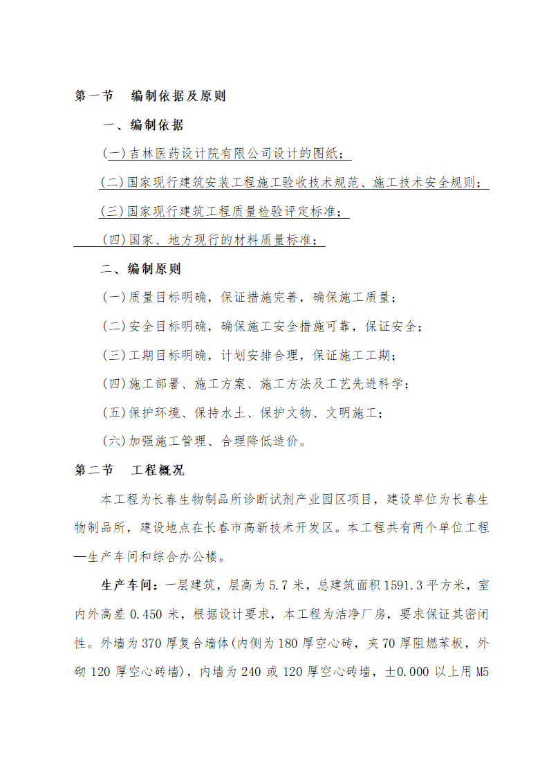 施工组织设计方案综合办公楼车间施工组织设计方案.doc第1页