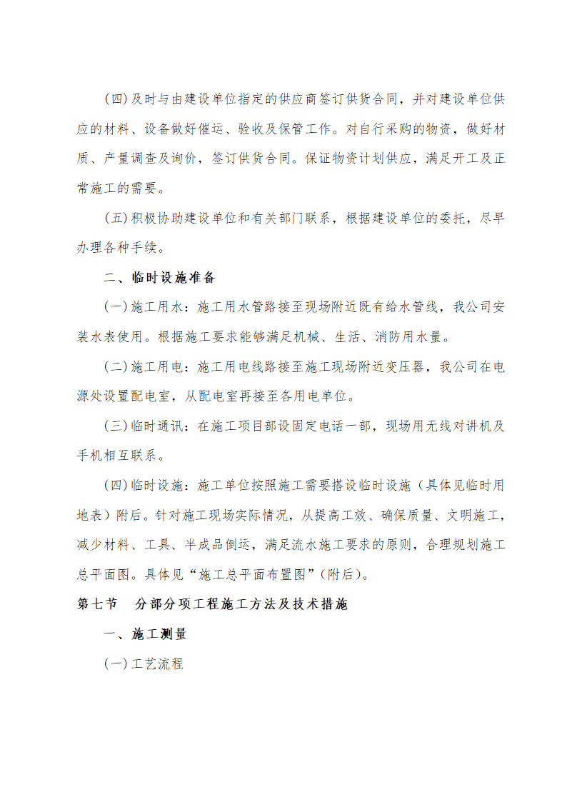 施工组织设计方案综合办公楼车间施工组织设计方案.doc第6页