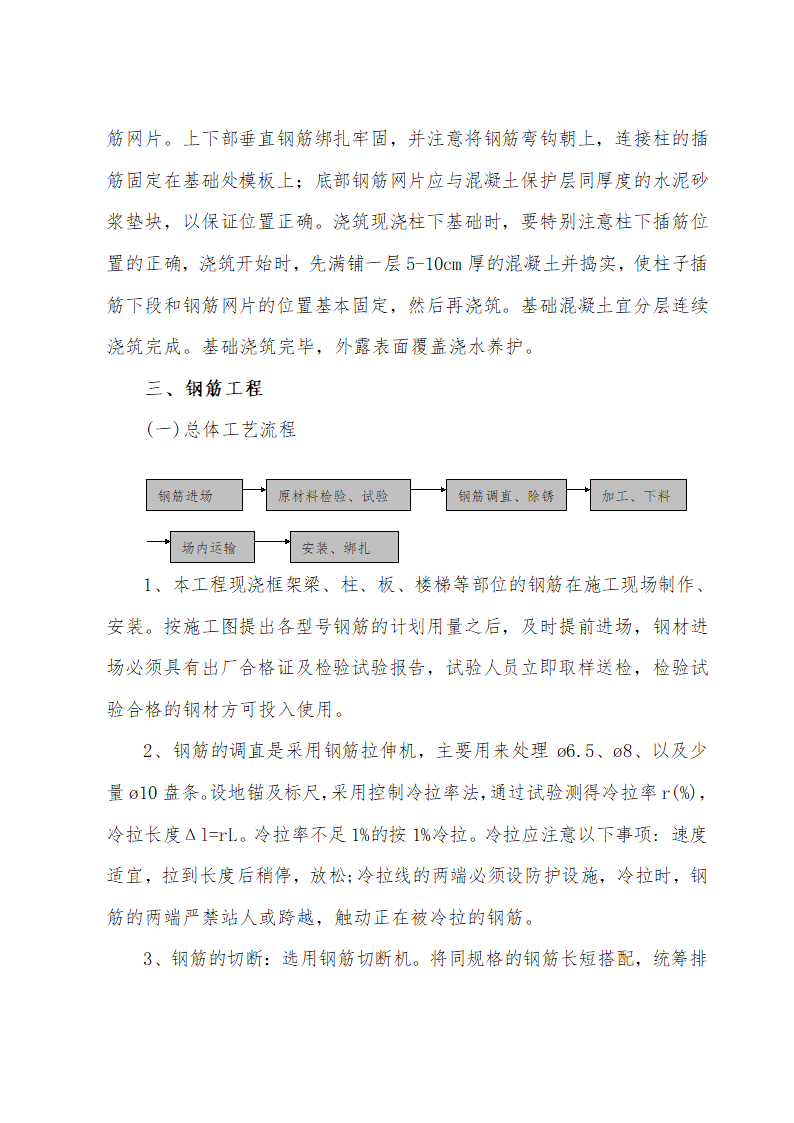 施工组织设计方案综合办公楼车间施工组织设计方案.doc第11页