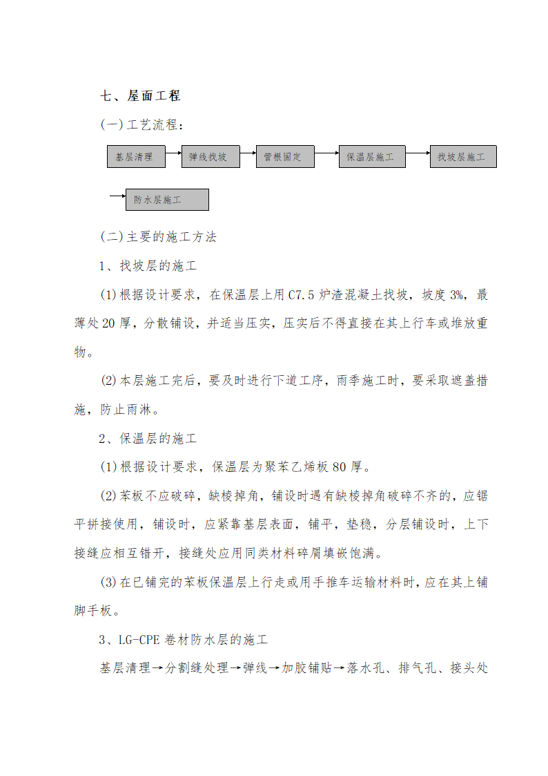 施工组织设计方案综合办公楼车间施工组织设计方案.doc第22页