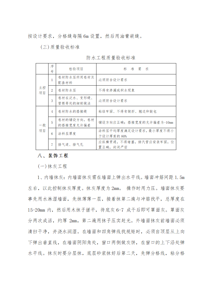 施工组织设计方案综合办公楼车间施工组织设计方案.doc第24页