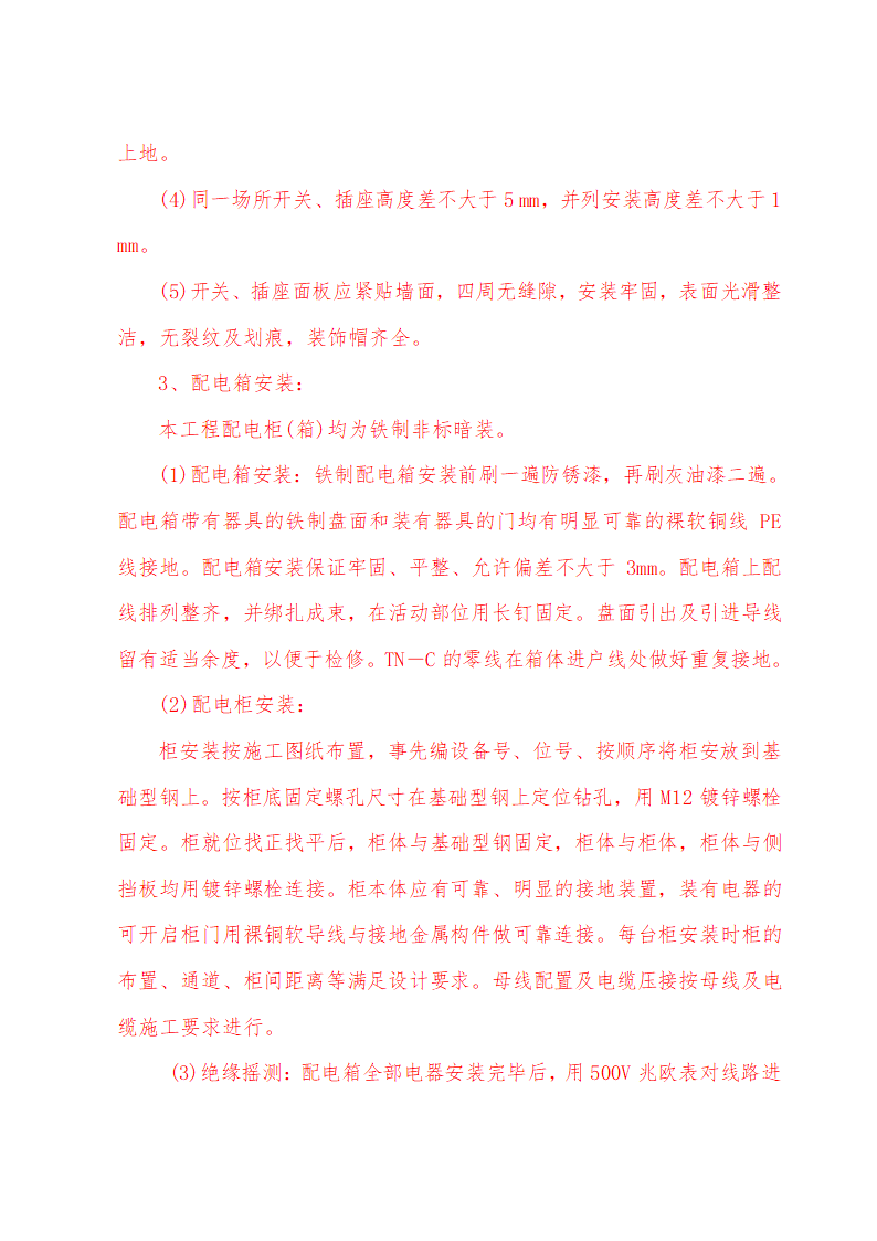 施工组织设计方案综合办公楼车间施工组织设计方案.doc第29页