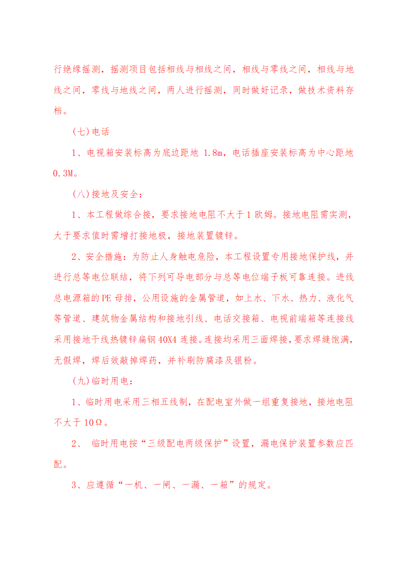 施工组织设计方案综合办公楼车间施工组织设计方案.doc第30页