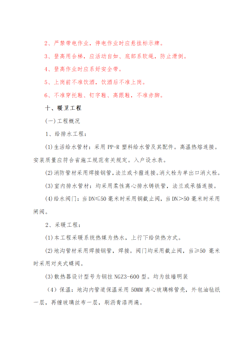 施工组织设计方案综合办公楼车间施工组织设计方案.doc第32页