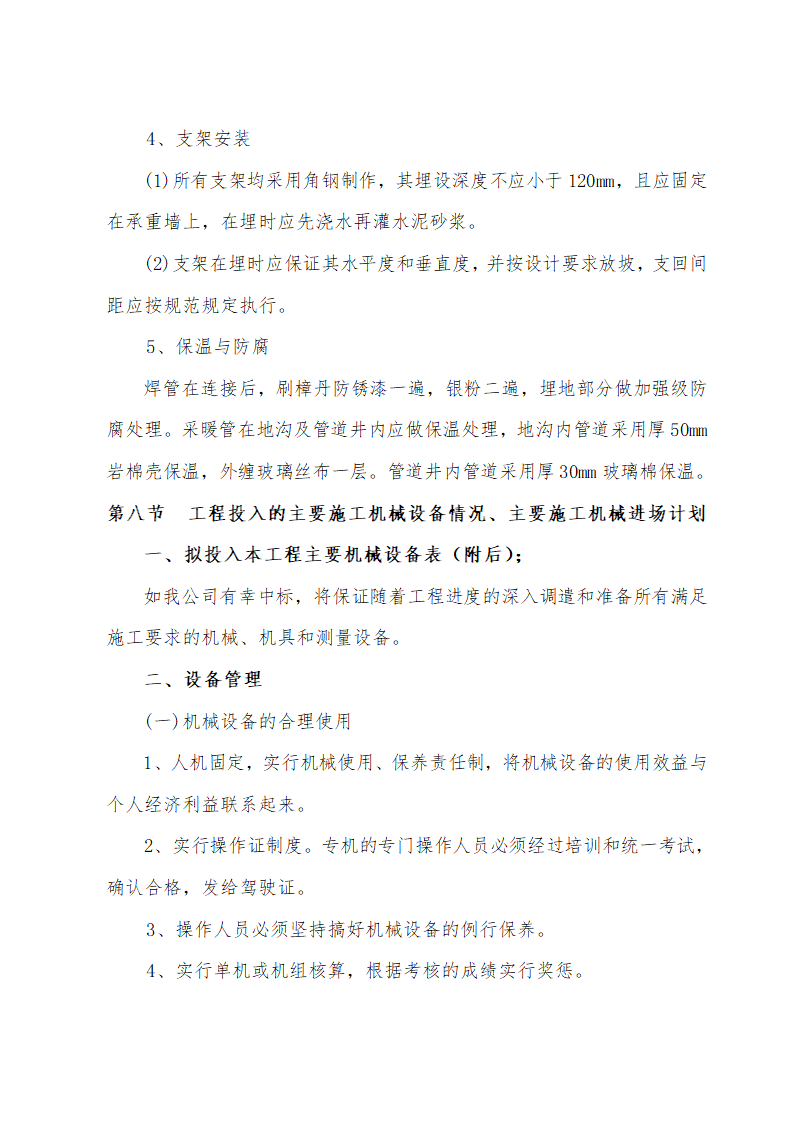 施工组织设计方案综合办公楼车间施工组织设计方案.doc第34页