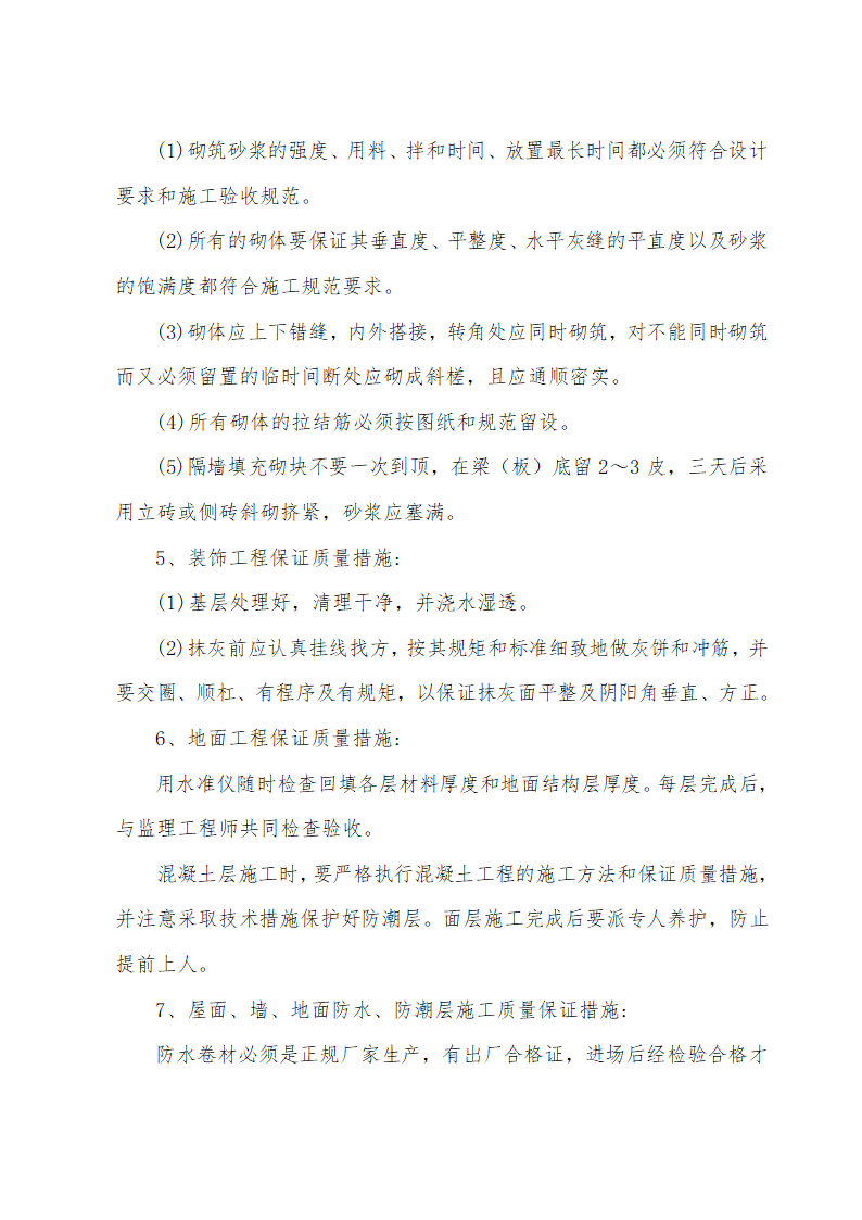 施工组织设计方案综合办公楼车间施工组织设计方案.doc第40页