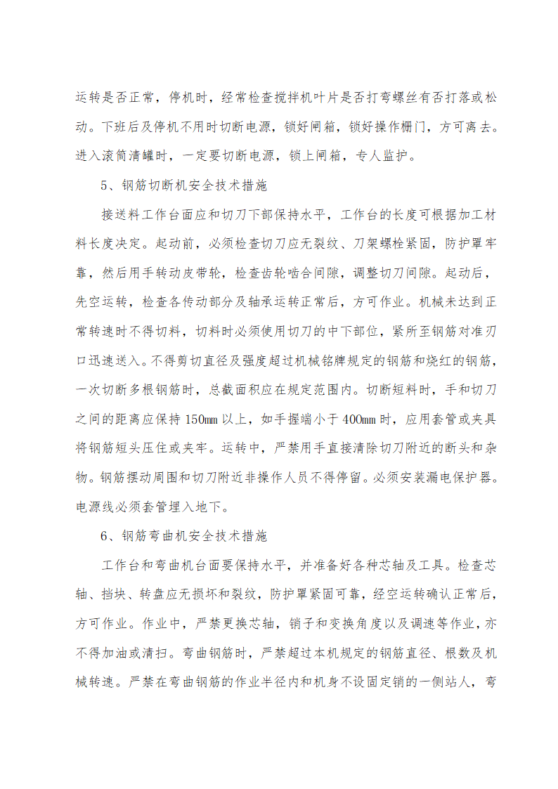 施工组织设计方案综合办公楼车间施工组织设计方案.doc第46页