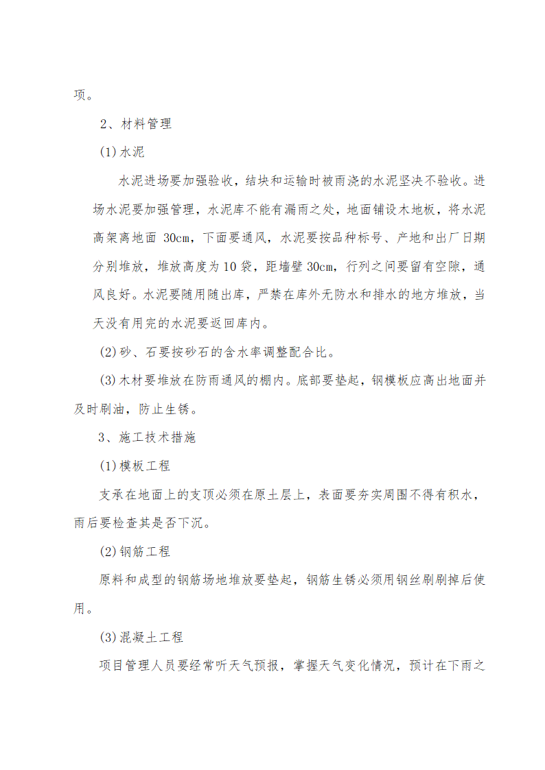 施工组织设计方案综合办公楼车间施工组织设计方案.doc第49页