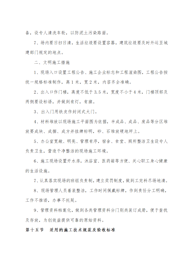 施工组织设计方案综合办公楼车间施工组织设计方案.doc第51页