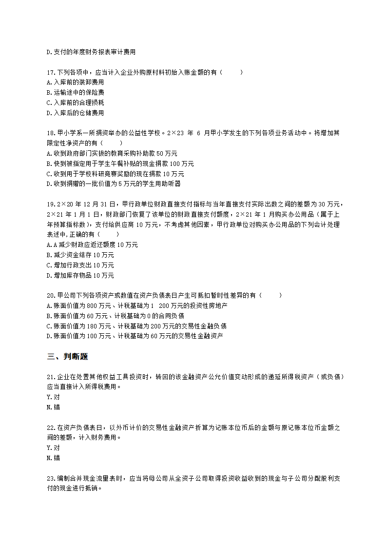 2021年中级会计实务考试真题试卷（二）含解析.docx第4页