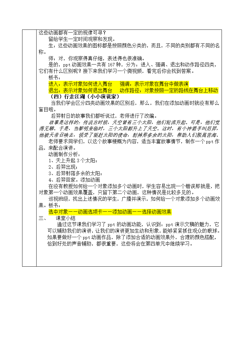 五年级下册信息技术 2.6让幻灯片动起来 教案 浙江摄影版 （新 ）.doc第2页