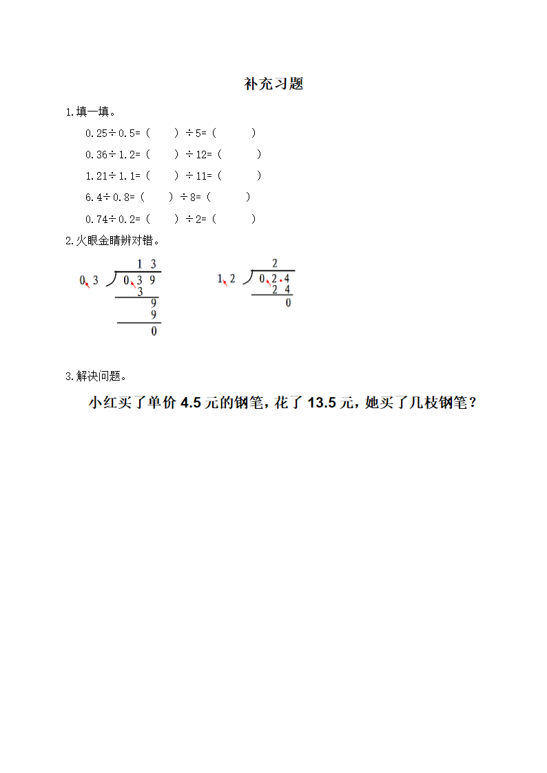 小数除以小数练习题.doc第1页