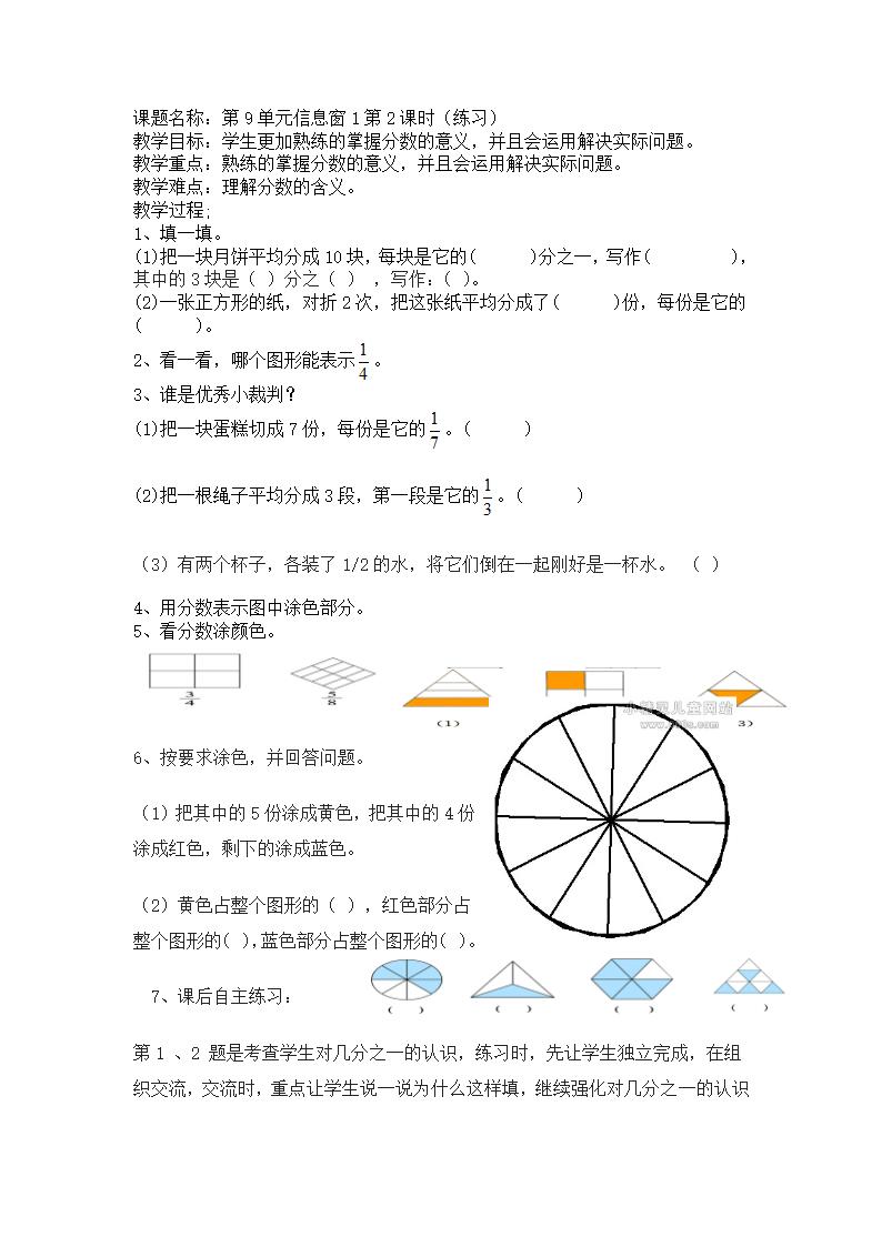 分数的初步认识练习.doc第1页