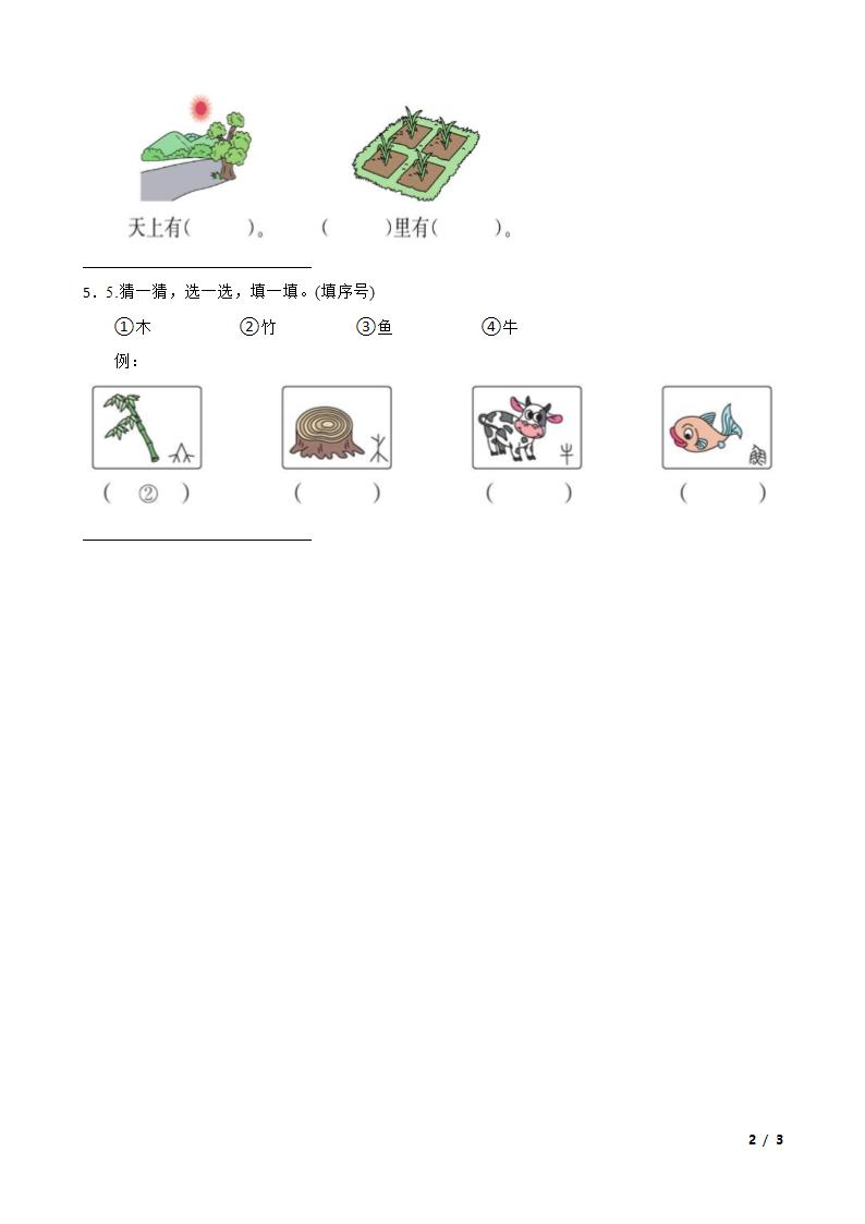 日月水火 同步练习.doc第2页