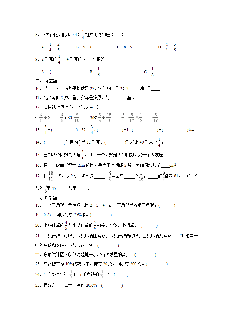 辽宁省重点中学2023-2024学年小升初数学分班考押题卷（北师大版）（含解析）.doc第2页