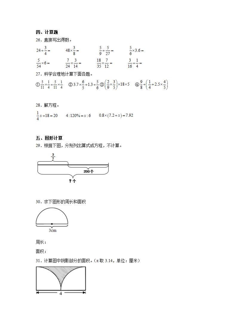 辽宁省重点中学2023-2024学年小升初数学分班考押题卷（北师大版）（含解析）.doc第3页