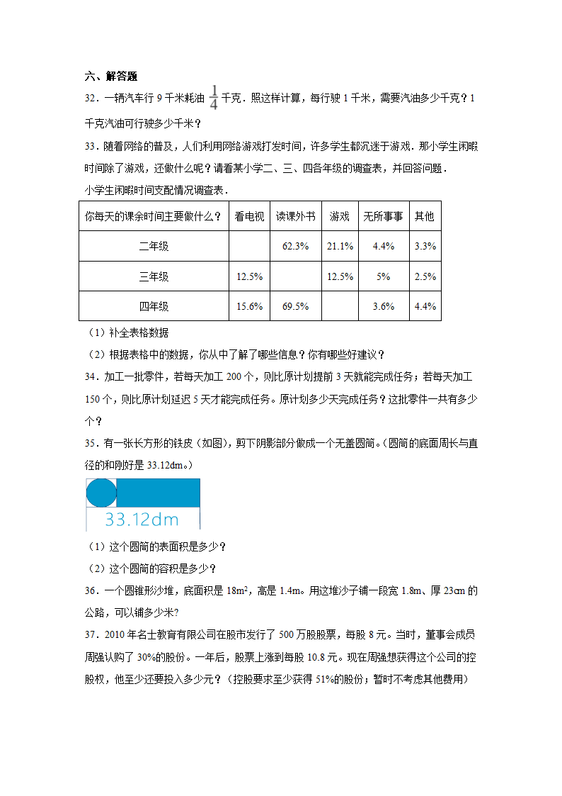 辽宁省重点中学2023-2024学年小升初数学分班考押题卷（北师大版）（含解析）.doc第4页