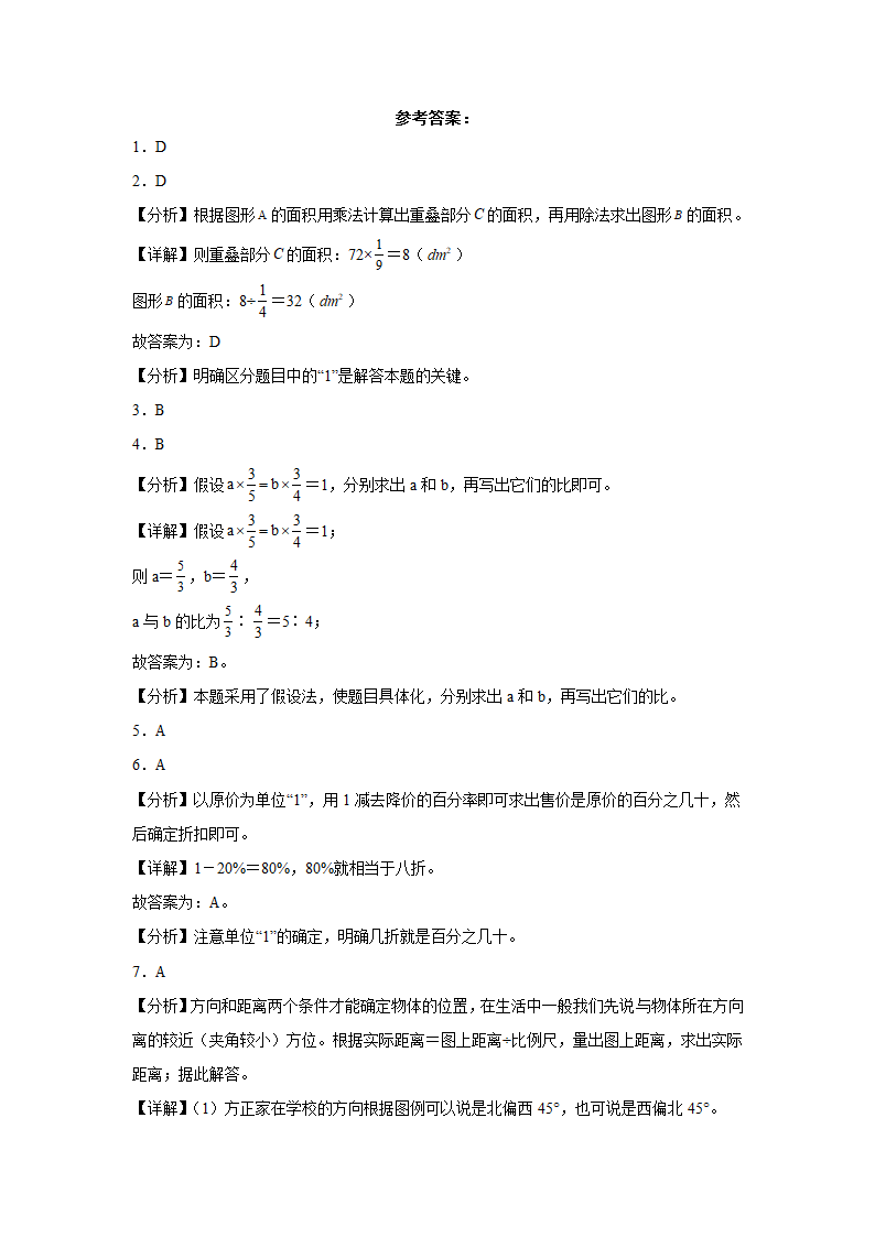 辽宁省重点中学2023-2024学年小升初数学分班考押题卷（北师大版）（含解析）.doc第5页