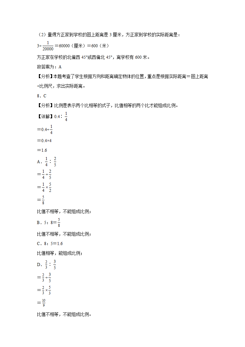 辽宁省重点中学2023-2024学年小升初数学分班考押题卷（北师大版）（含解析）.doc第6页