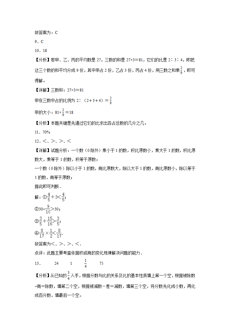 辽宁省重点中学2023-2024学年小升初数学分班考押题卷（北师大版）（含解析）.doc第7页