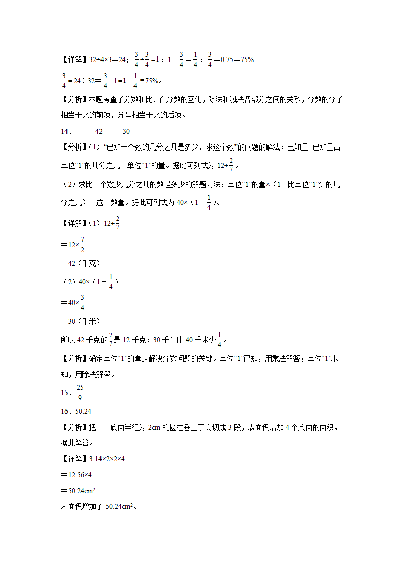 辽宁省重点中学2023-2024学年小升初数学分班考押题卷（北师大版）（含解析）.doc第8页