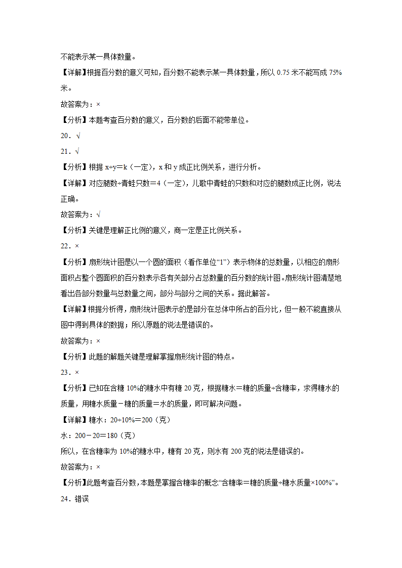 辽宁省重点中学2023-2024学年小升初数学分班考押题卷（北师大版）（含解析）.doc第10页