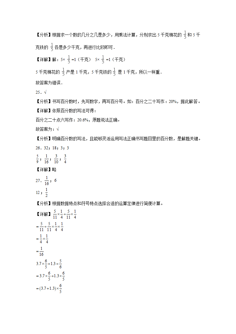 辽宁省重点中学2023-2024学年小升初数学分班考押题卷（北师大版）（含解析）.doc第11页