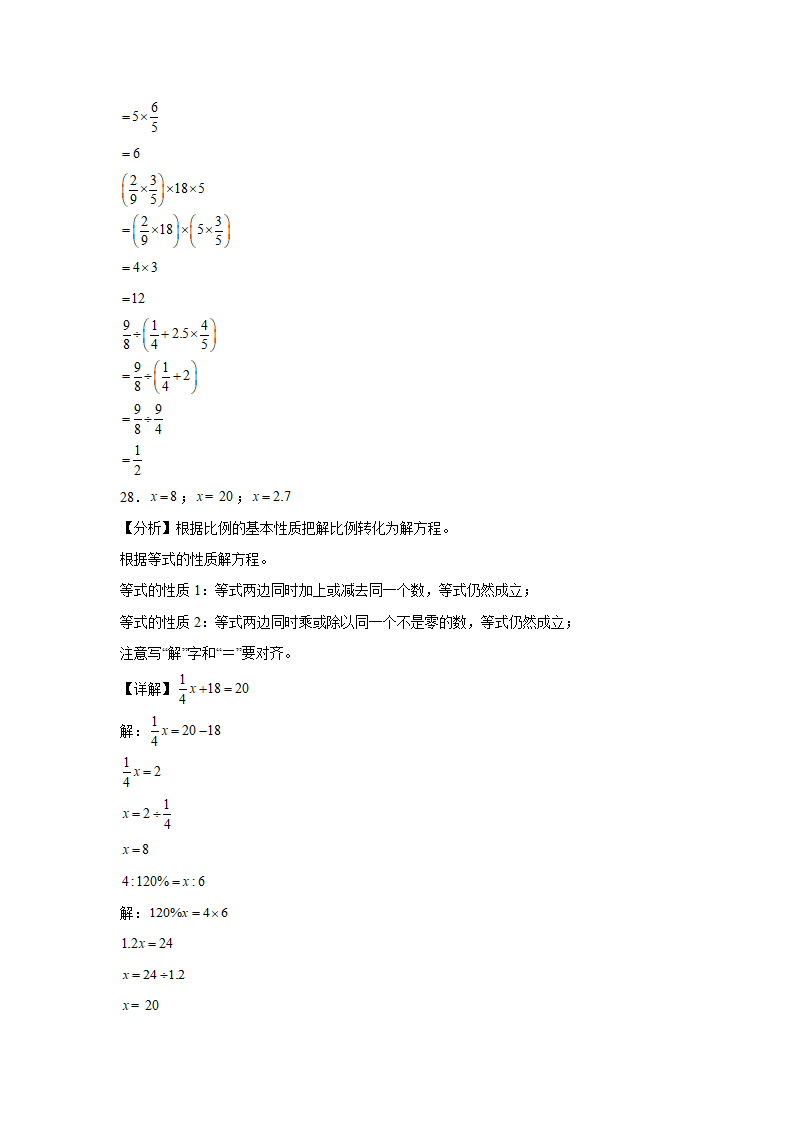 辽宁省重点中学2023-2024学年小升初数学分班考押题卷（北师大版）（含解析）.doc第12页