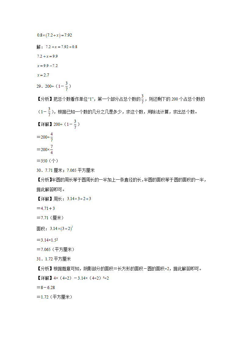 辽宁省重点中学2023-2024学年小升初数学分班考押题卷（北师大版）（含解析）.doc第13页