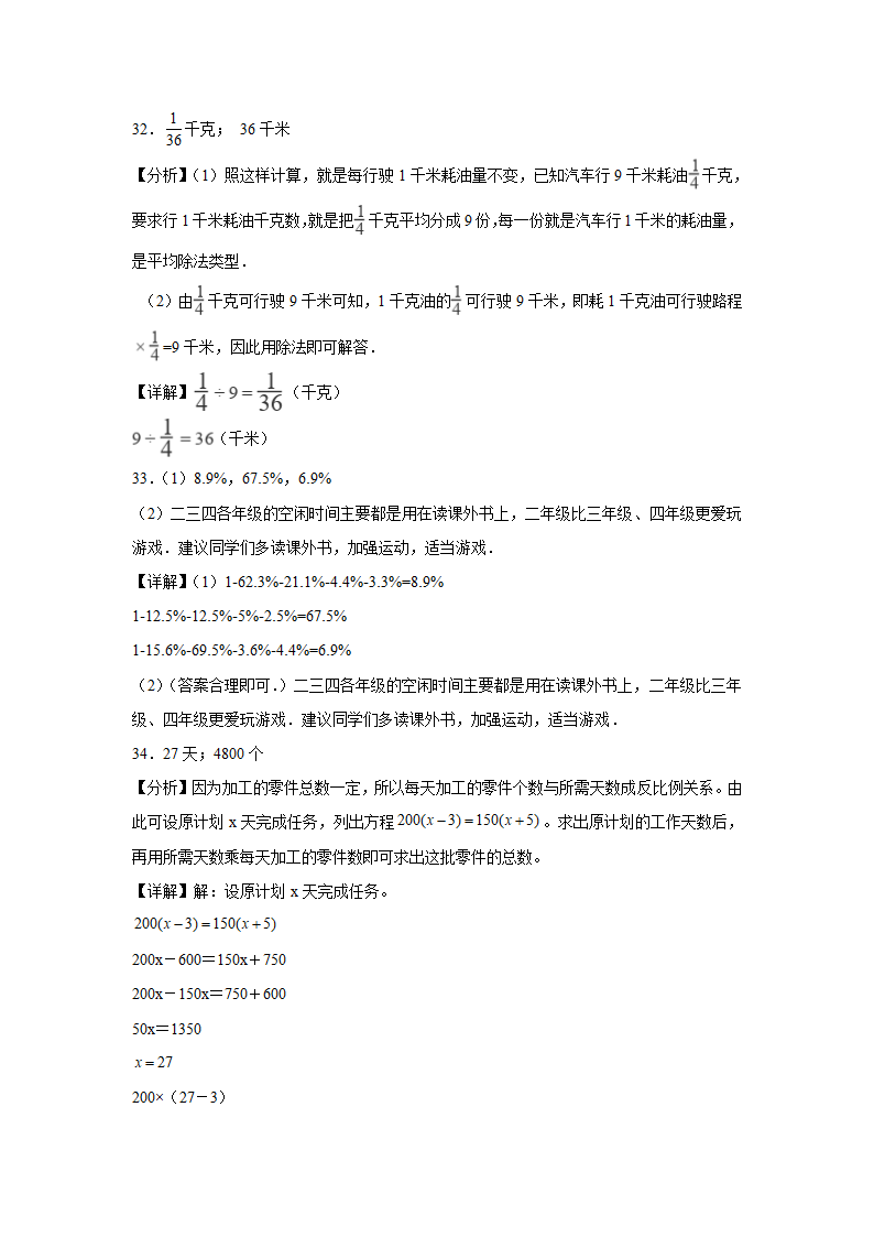 辽宁省重点中学2023-2024学年小升初数学分班考押题卷（北师大版）（含解析）.doc第14页