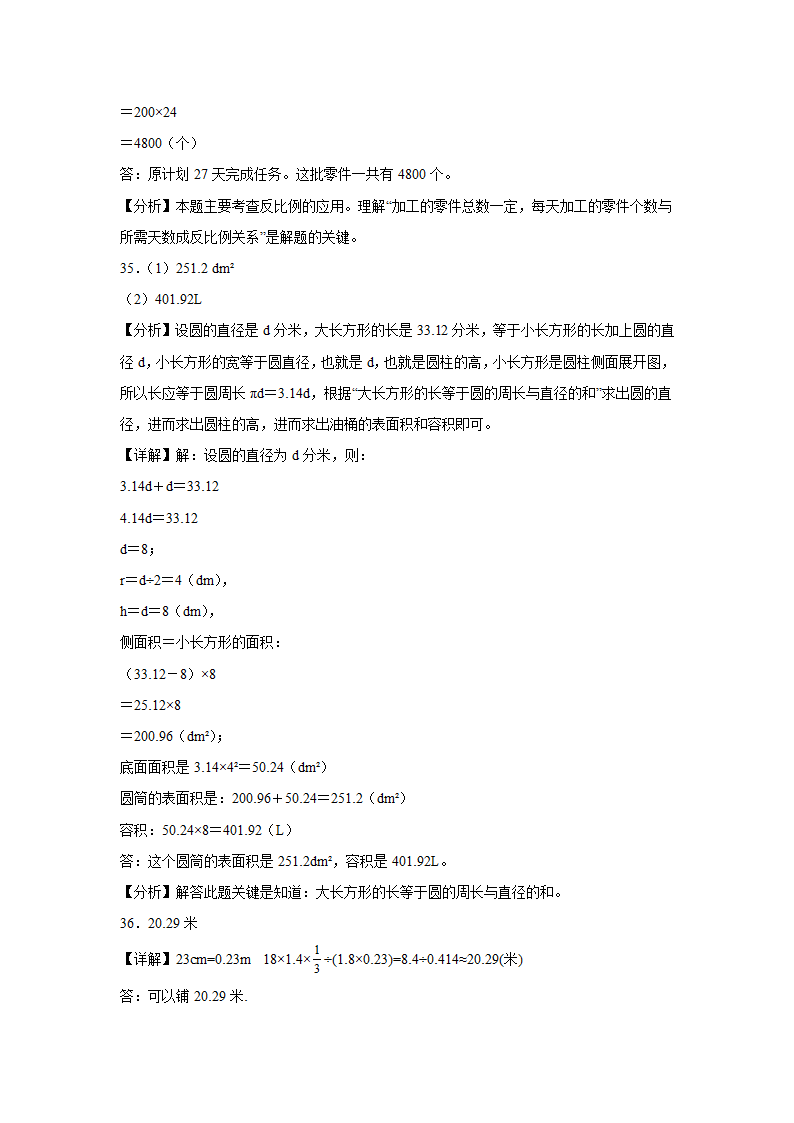 辽宁省重点中学2023-2024学年小升初数学分班考押题卷（北师大版）（含解析）.doc第15页