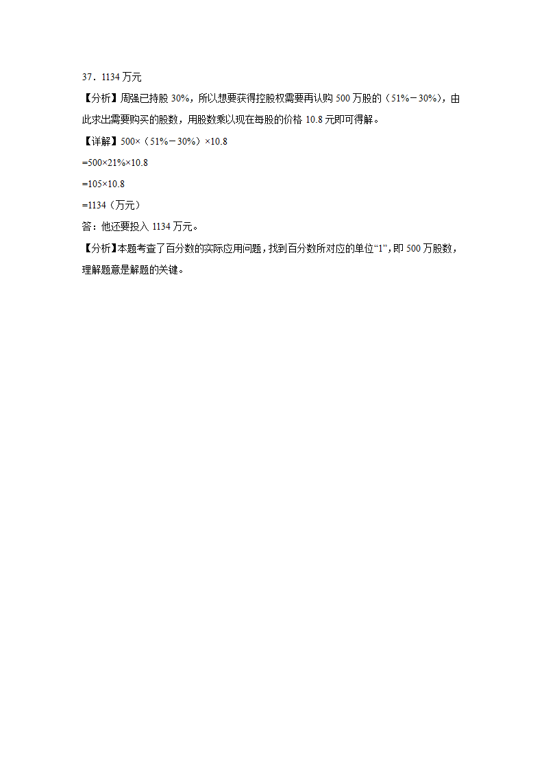 辽宁省重点中学2023-2024学年小升初数学分班考押题卷（北师大版）（含解析）.doc第16页