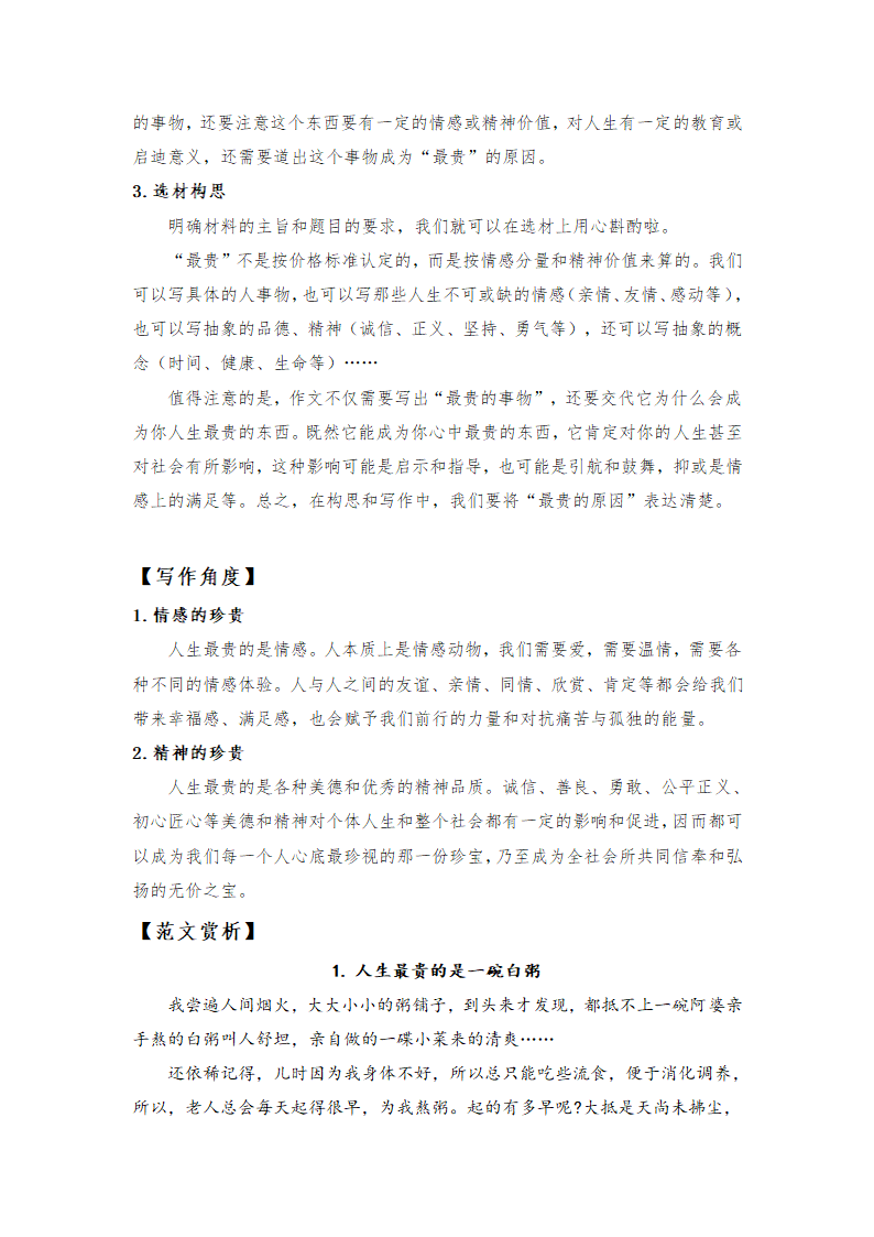 2021年中考冲刺作文押题（九）：人生最贵的是____（含解题思路、写作角度、范文赏析）.doc第2页