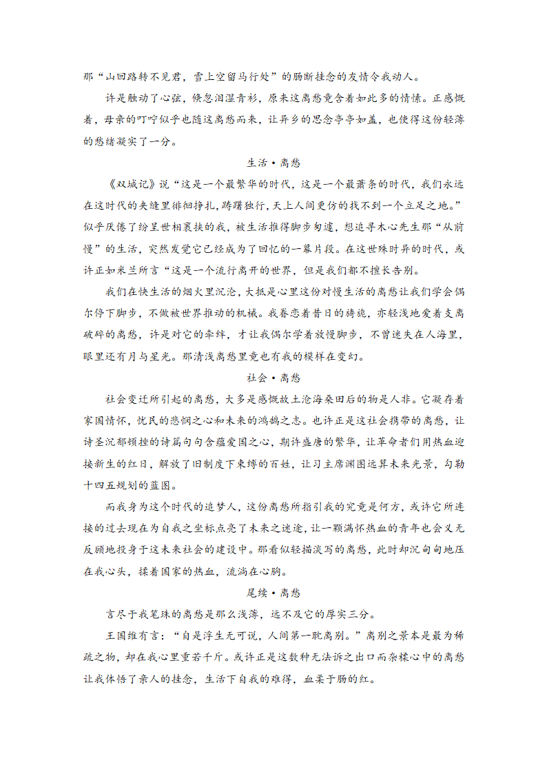 2021年中考冲刺作文押题（九）：人生最贵的是____（含解题思路、写作角度、范文赏析）.doc第4页