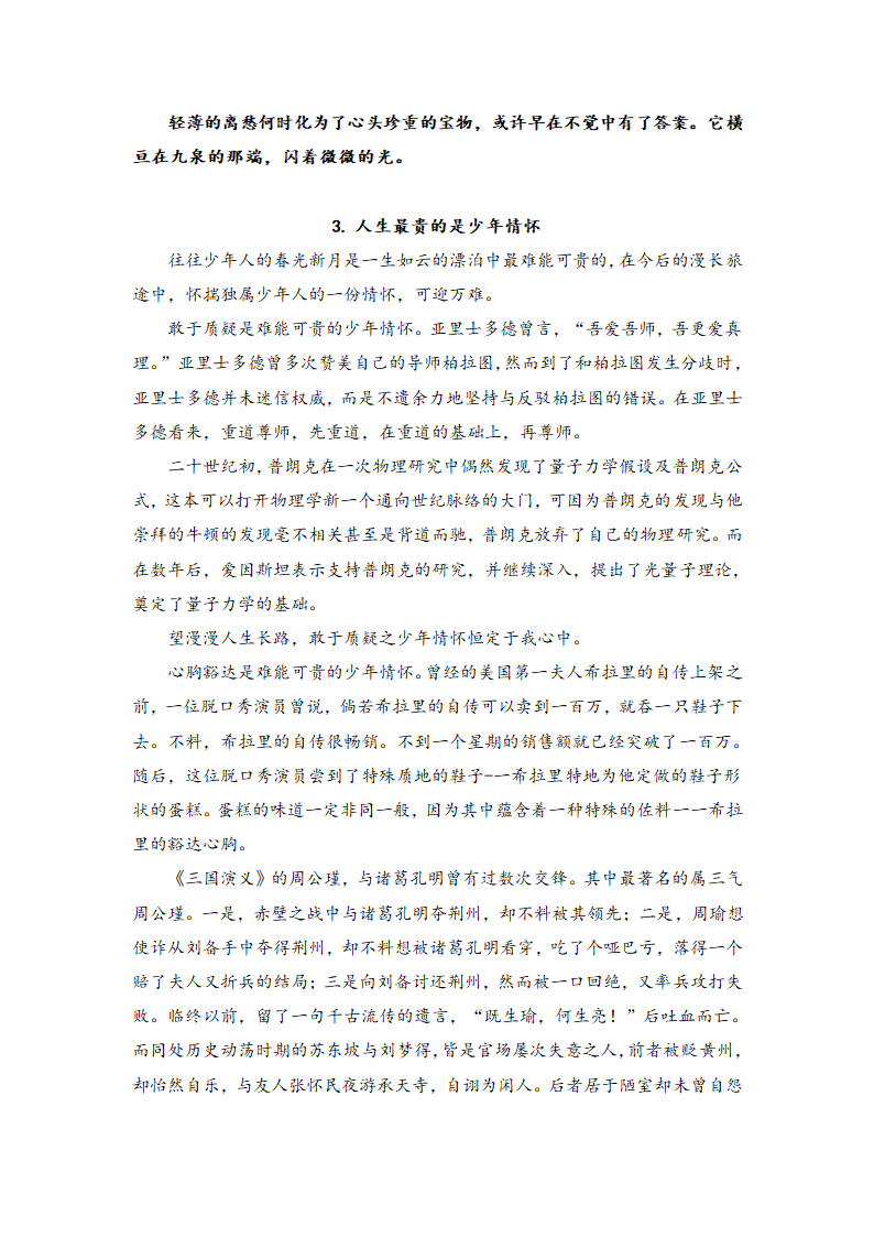 2021年中考冲刺作文押题（九）：人生最贵的是____（含解题思路、写作角度、范文赏析）.doc第5页