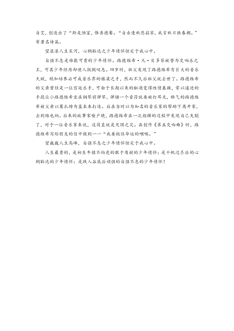 2021年中考冲刺作文押题（九）：人生最贵的是____（含解题思路、写作角度、范文赏析）.doc第6页