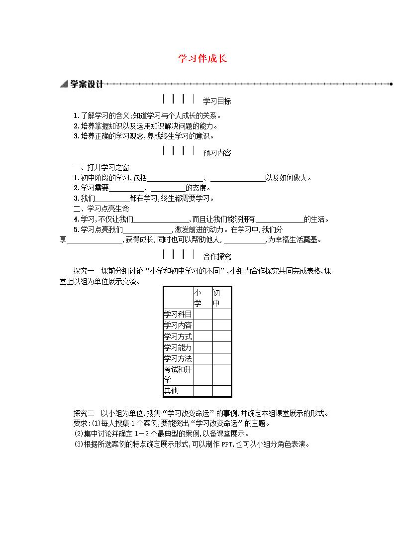 2.1学习伴成长  学案.doc第1页