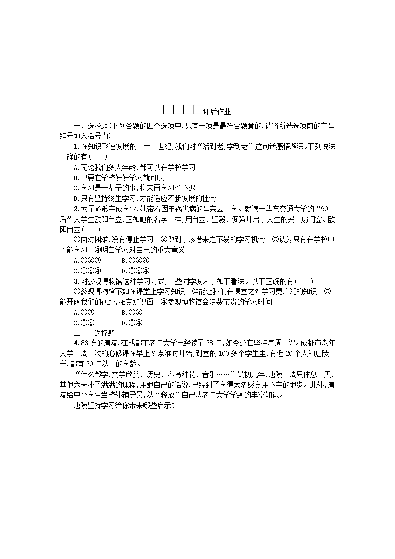 2.1学习伴成长  学案.doc第3页