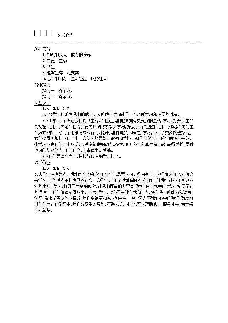 2.1学习伴成长  学案.doc第4页