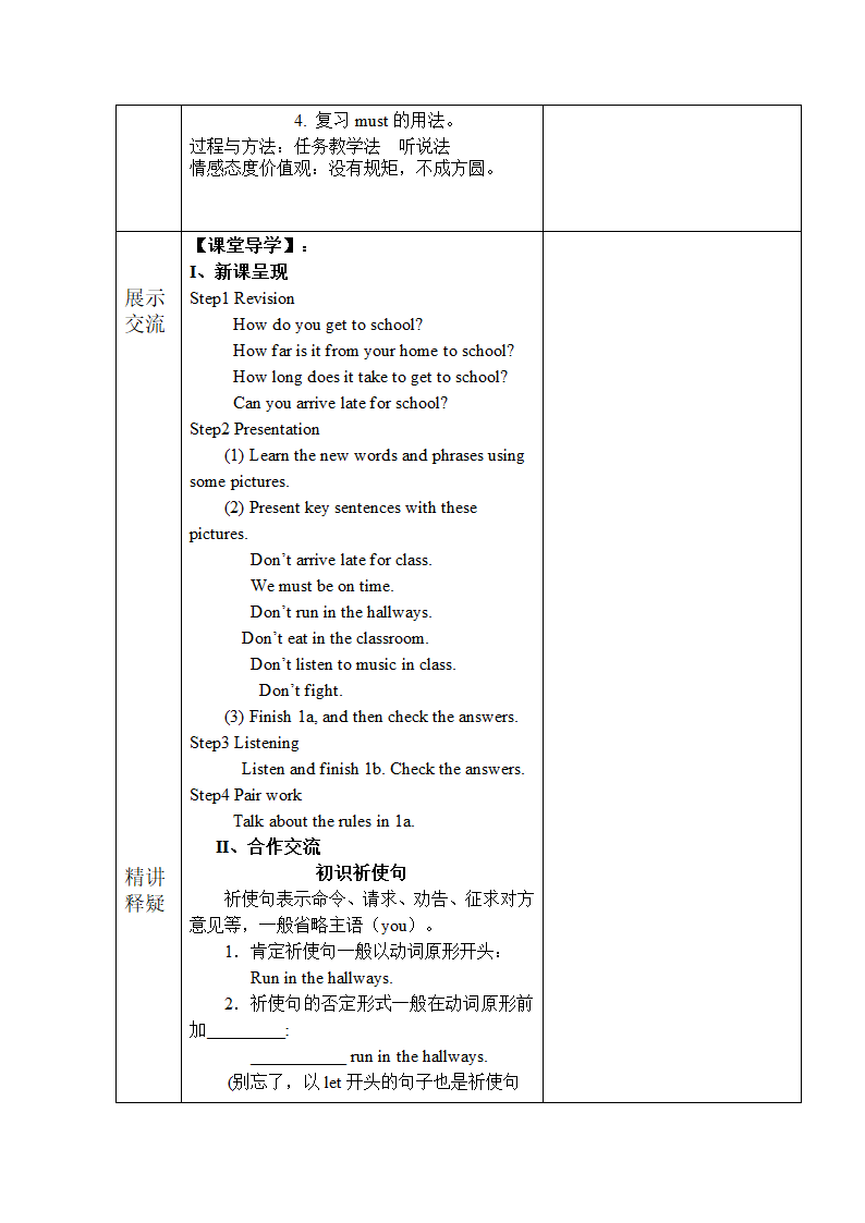 Unit 4 Don’t eat in class.全单元导学案.doc第2页