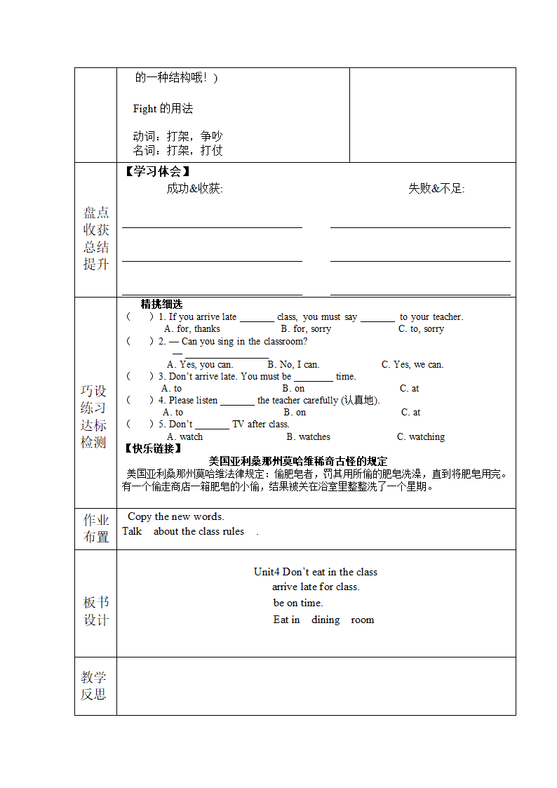 Unit 4 Don’t eat in class.全单元导学案.doc第3页