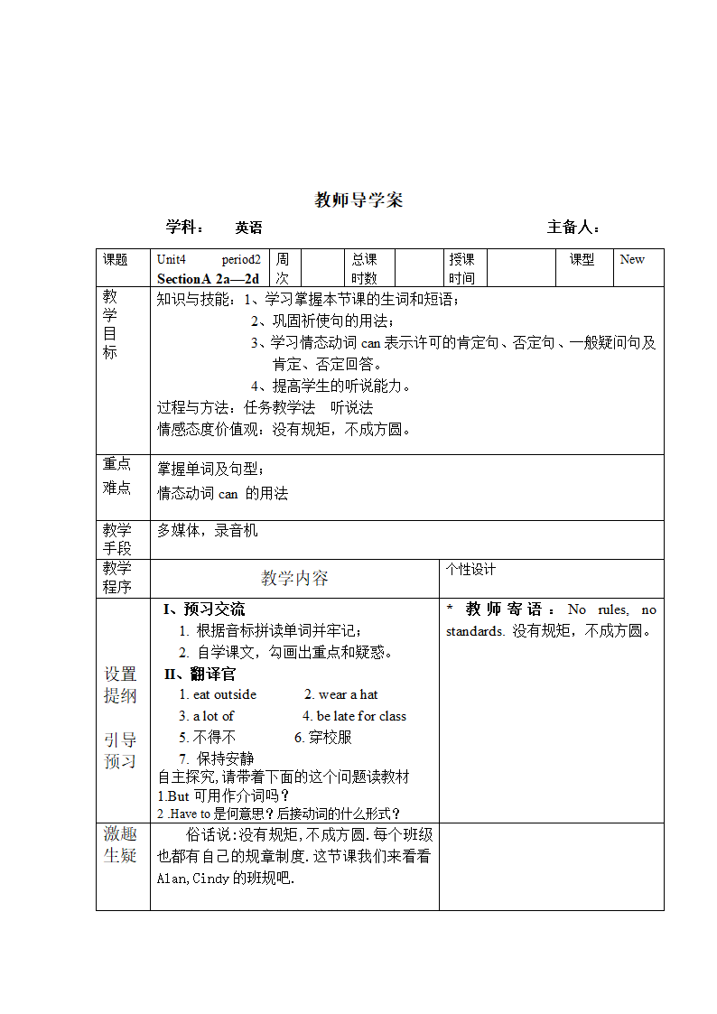 Unit 4 Don’t eat in class.全单元导学案.doc第5页